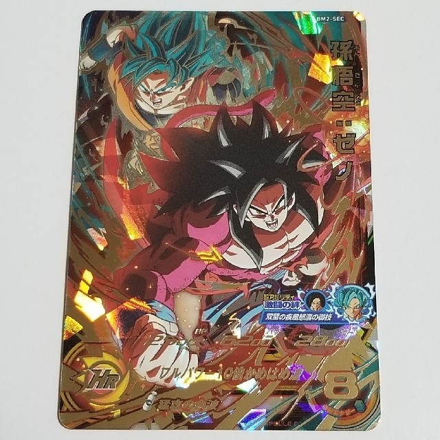 BANDAI - スーパードラゴンボールヒーローズ BM2弾 SEC 孫悟空:ゼノの