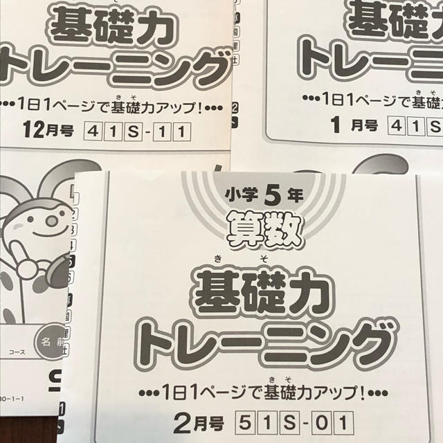 学研 - SAPIX☆4〜5年算数☆基礎トレ12〜2月分3冊セットの通販 by