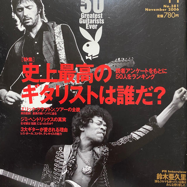 月刊プレイボーイ【ギタリスト&洋楽ベスト盤特集】 月刊プレイボーイ