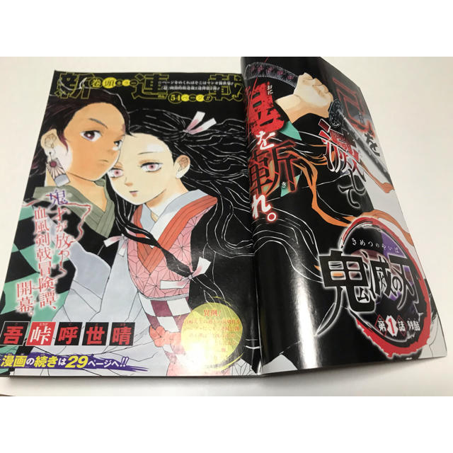 集英社 - 鬼滅の刃 第1話掲載号(週刊少年ジャンプ2016年11号)の通販 by
