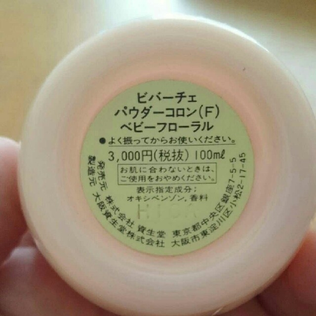 SHISEIDO (資生堂) - sold out！ビバーチェ☆ベビーフローラル♪の通販