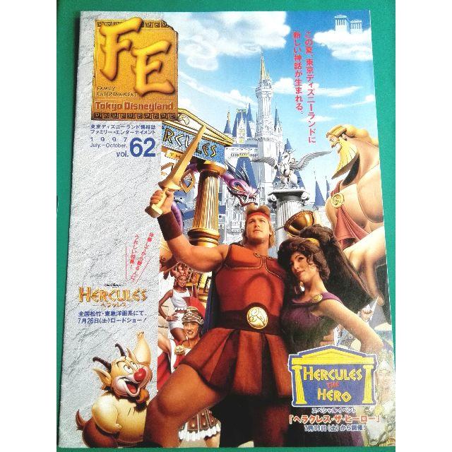 Disney - 【レトロ】ディズニー ファミリーエンターテイメント 1997