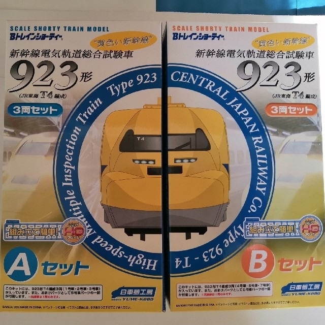 Bトレインショーティー ドクターイエロー ABセットの通販 by しば犬