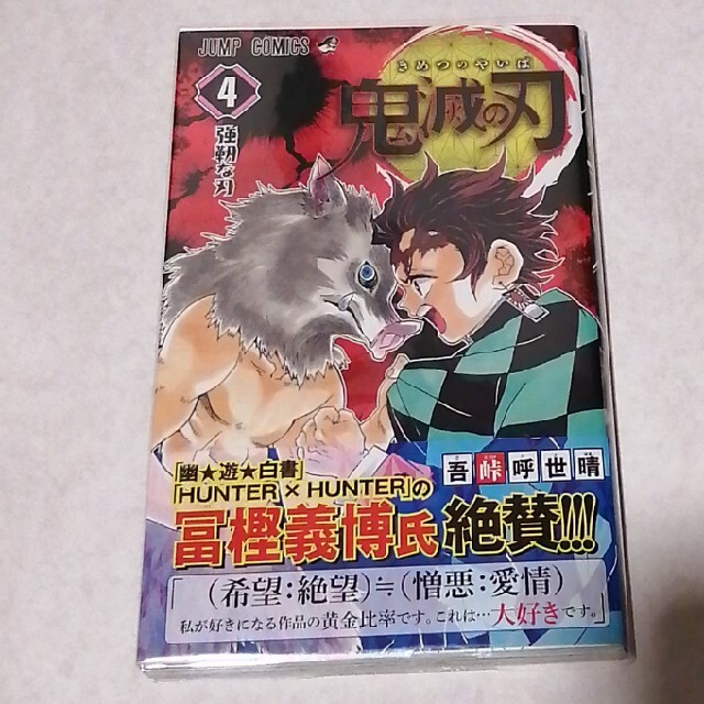 鬼滅の刃 1〜23巻 全巻初版 初版帯 ジャンパラ 関連本4