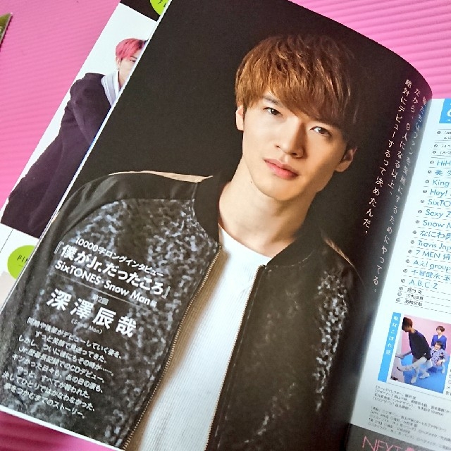 Johnny's - 【最終値下げ！】深澤辰哉 10000字インタビュー (ちっこい