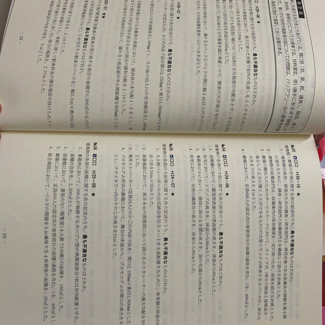 一級建築士 講義テキスト 問題 トレトレ 1級建築士 講座テキスト、問題