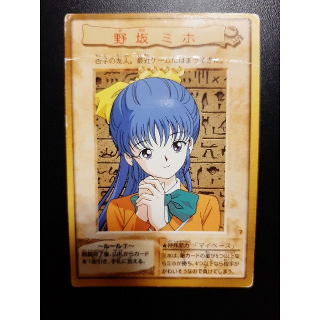 遊戯王 - 遊戯王 バンダイ 野坂ミホ 7 の通販 by メー's shop