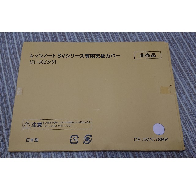 Panasonic - レッツノート SVシリーズ専用天板カバー ローズピンク