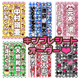♡ キンブレシート オーダーページ ♡の通販 by R‪‪❤︎‬｜ラクマ‬