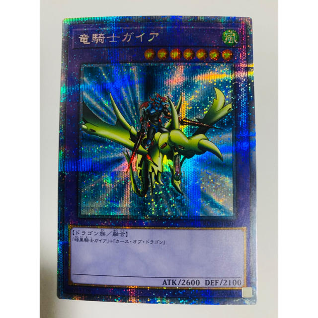 遊戯王 竜騎士ガイア ARS Grade 10 プリズマ 遊戯王 竜騎士ガイア ARS
