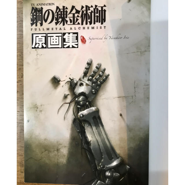 鋼の錬金術師原画集 : テレビアニメーションの通販 by sk's shop｜ラクマ