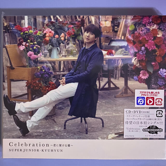 キュヒョン Celebration～君に架ける橋～ELF JAPAN限定盤トレカ