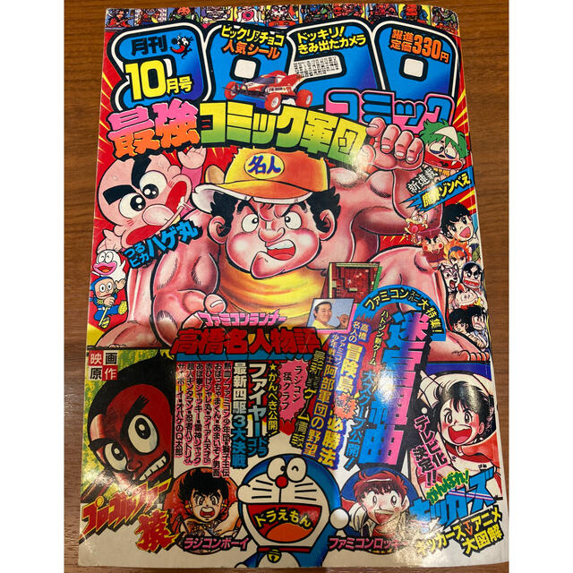 小学館 - 月刊 コロコロコミック 1986年10月号の通販 by もん's shop