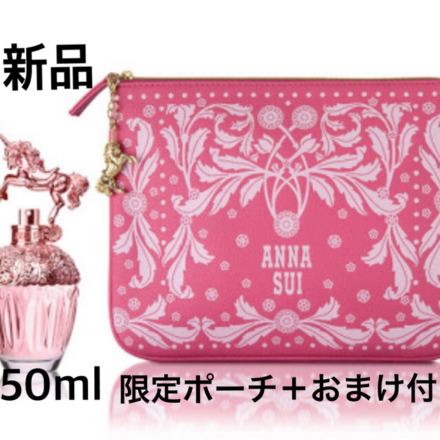 ☆おまけ付☆ ANNA SUI アナスイ ファンタジア 香水 限定 ポーチ付