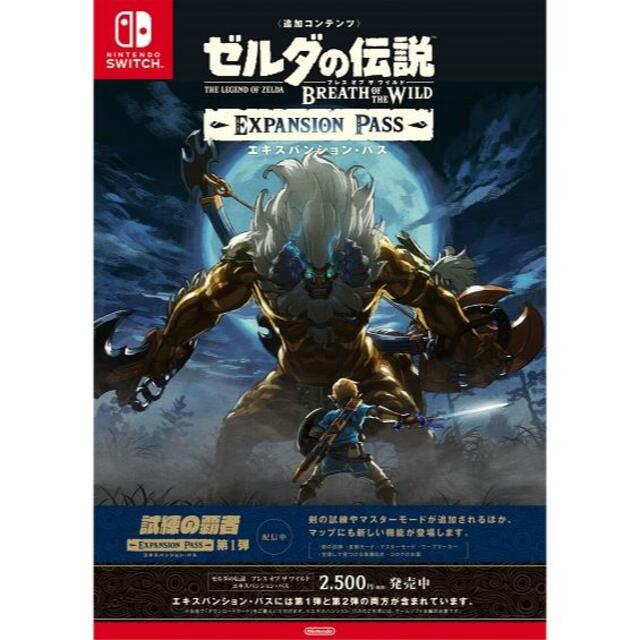 任天堂 - マイニンテンドー ゼルダの伝説 ブレス オブ ザ ワイルド B2