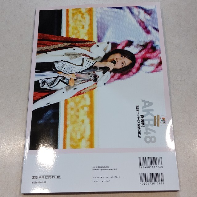 AKB48総選挙！私服サプライズ発表 2018の通販 by スティッ