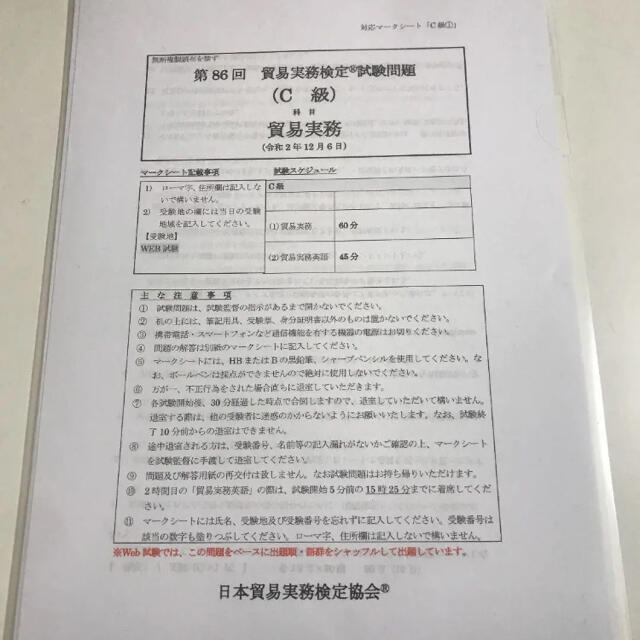 貿易実務検定C級 過去問5回分の通販 by m's shop｜ラクマ