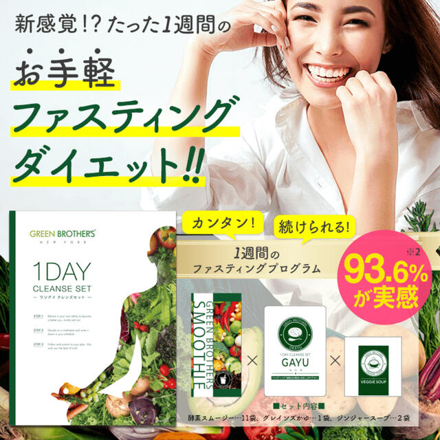 GB - ファスティングセット(GREEN BROTHERS)の通販 by mmmmm's shop