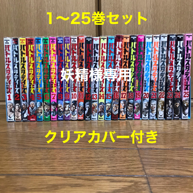 バトルスタディーズ 全巻セット 1〜25巻 最新巻含