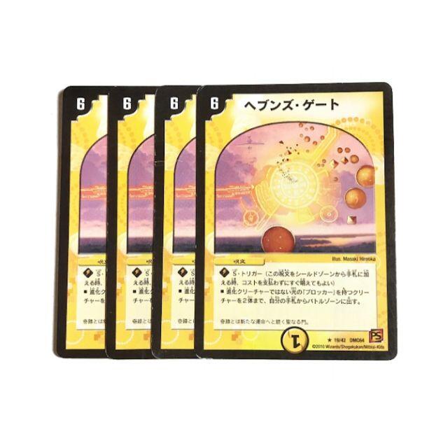 デュエルマスターズ ヘブンズゲート デュエルロード プロモ 4枚セット