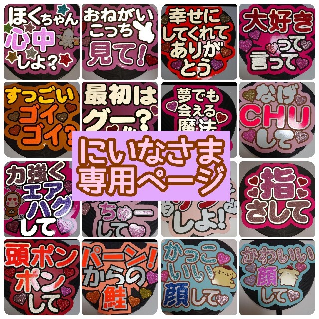 ♡ にいな*°♡様専用ページ ひな♡さま 専用ページ♡ - メルカリ