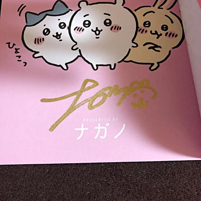 ちいかわ ナガノ先生直筆サイン本の通販 by ハムまちょ's shop｜ラクマ