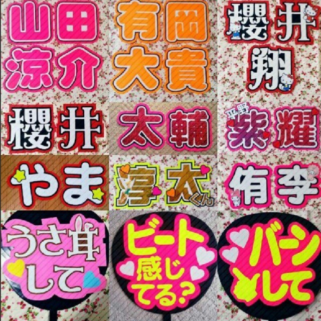 うちわ文字 作成！♡♡♡の通販 by ʚ 団扇文字 ɞ's shop｜ラクマ