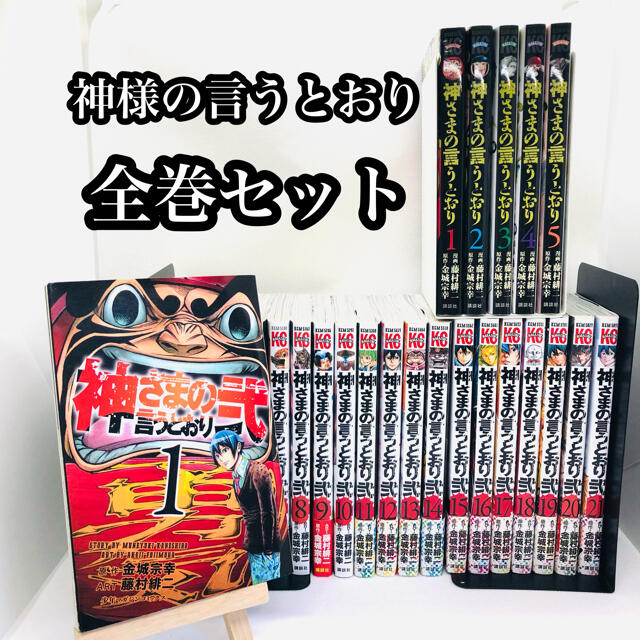 講談社 - 神様の言うとおり全巻 1〜5巻 神様の言うとおり式1〜21巻の