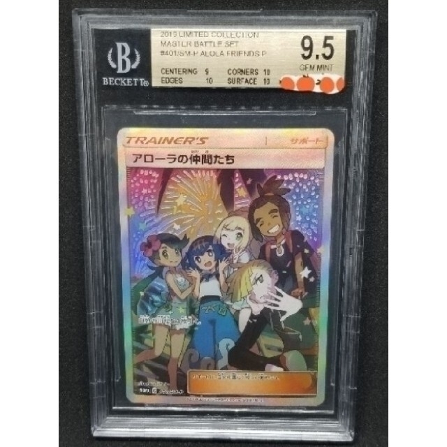 ポケモン - 限定出品 BGS9.5 金ラベル アローラの仲間たちの通販 by
