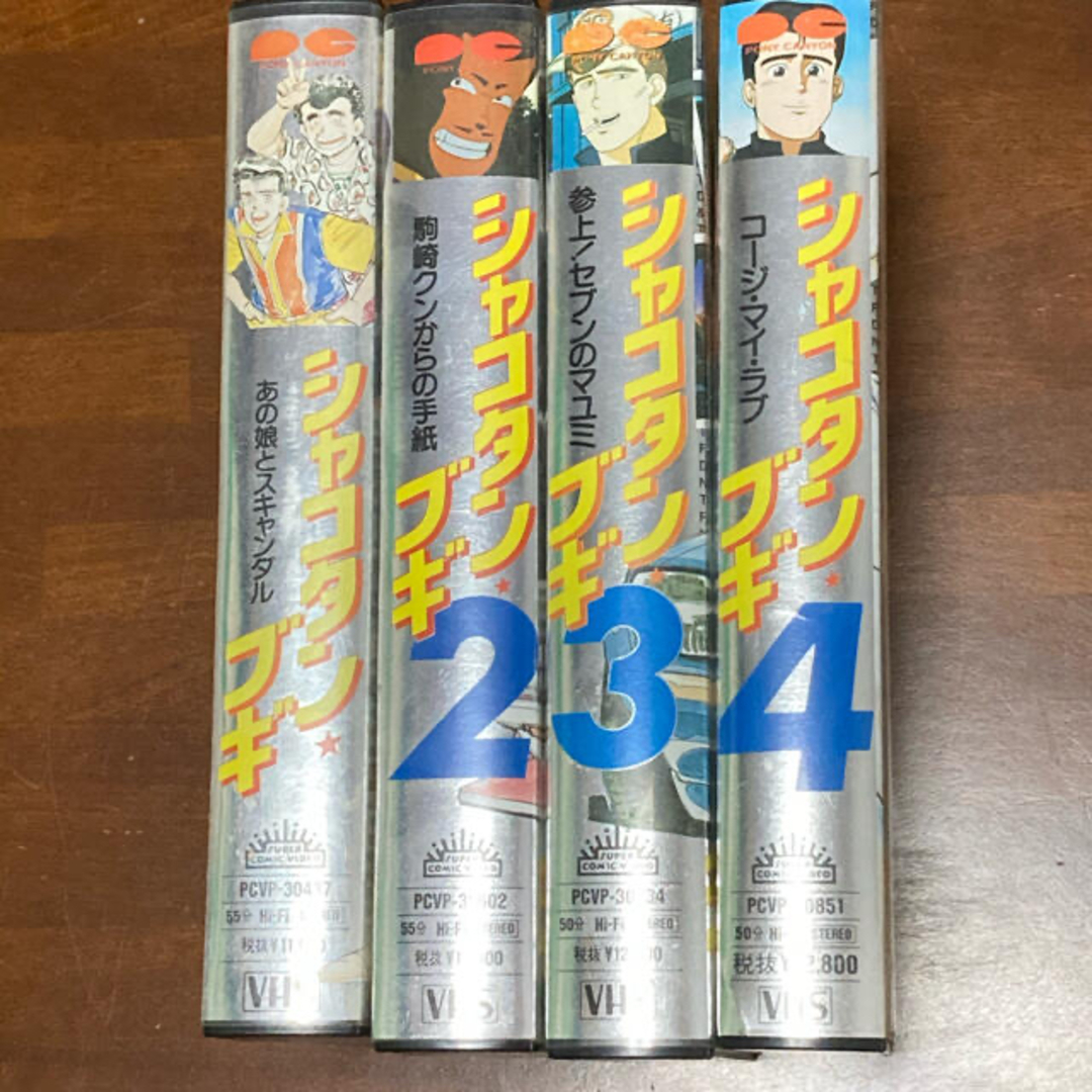 シャコタン⭐︎ブギ ビデオテープ 全4巻セットの通販 by うひひ's shop