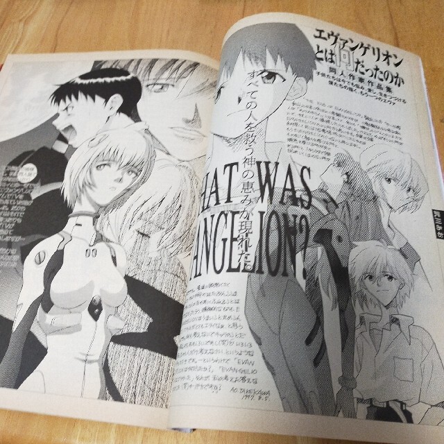 コミックボックス 1997年10月号 エヴァンゲリオンとは何だったのかの