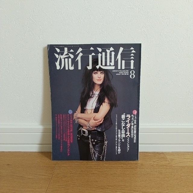 Chrome Hearts - クロムハーツ掲載 流行通信1992年[貴重媒体]の通販 by