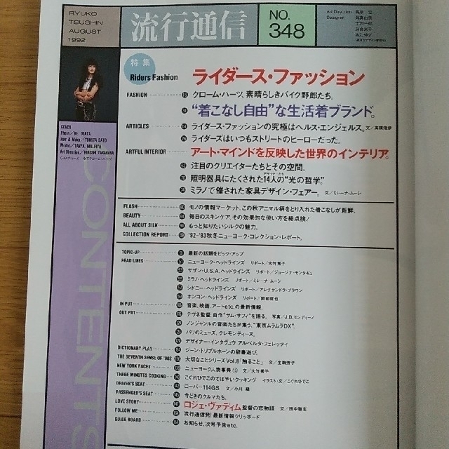 Chrome Hearts - クロムハーツ掲載 流行通信1992年[貴重媒体]の通販 by