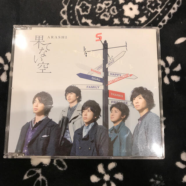 果てない空 嵐 CDの通販 by まー's shop｜ラクマ