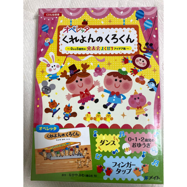 オペレッタ くれよんのくろくん CD＆指導書の通販 by natural 🌳｜ラクマ