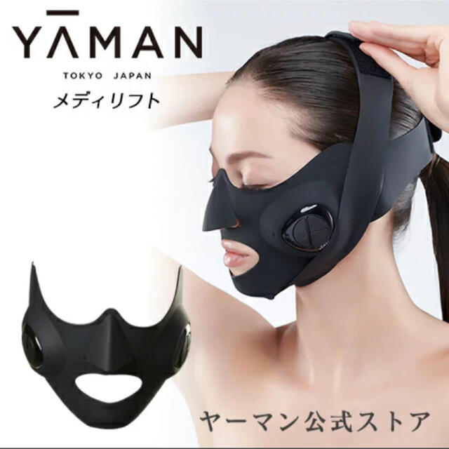 新品未開封】YA-MAN メディリフト 美顔器 EP-14BB