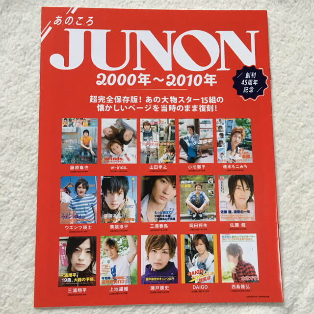 三浦春馬 ジュノン 付録のみの通販 by y's shop｜ラクマ