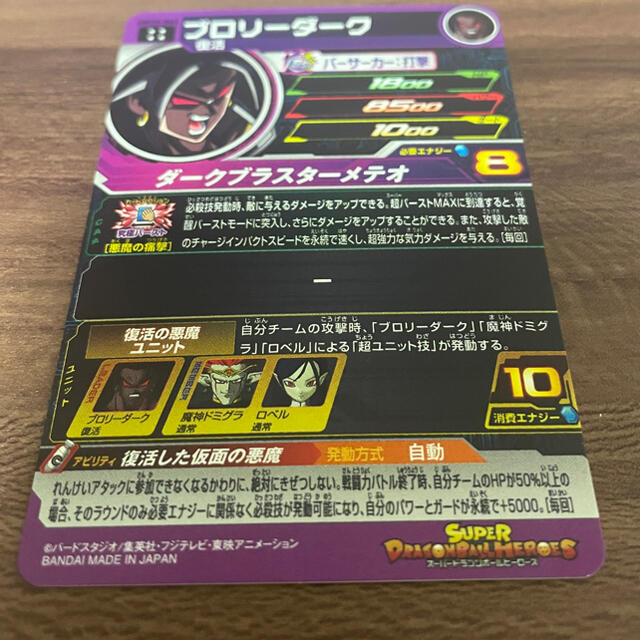 ドラゴンボール - UM10-042 ブロリーダーク SDBHの通販 by 紫火炎's
