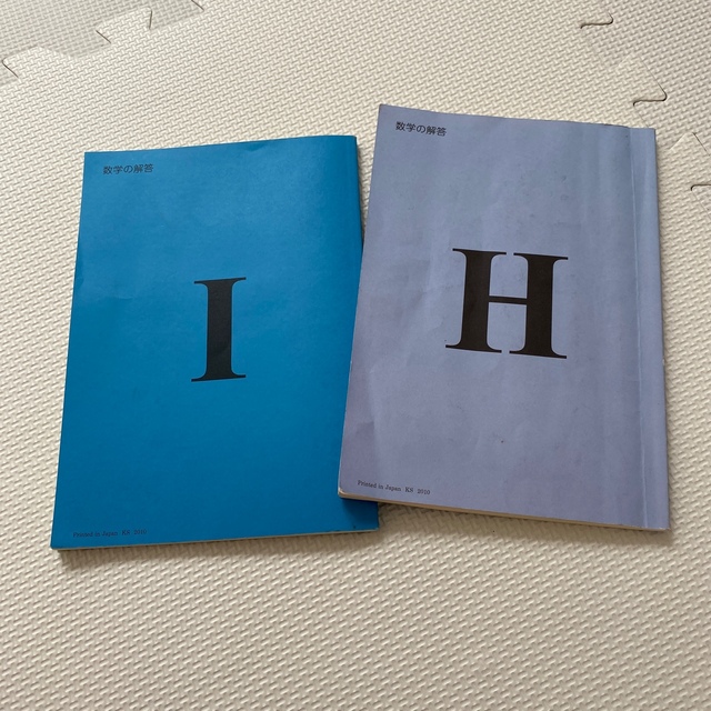 公文 算数/数学プリント H〜I教材 320枚！！解答本つき！！の通販