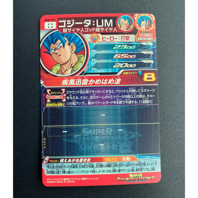 ベースボールヒーローズ - ドラゴンボールヒーローズ BM8弾
