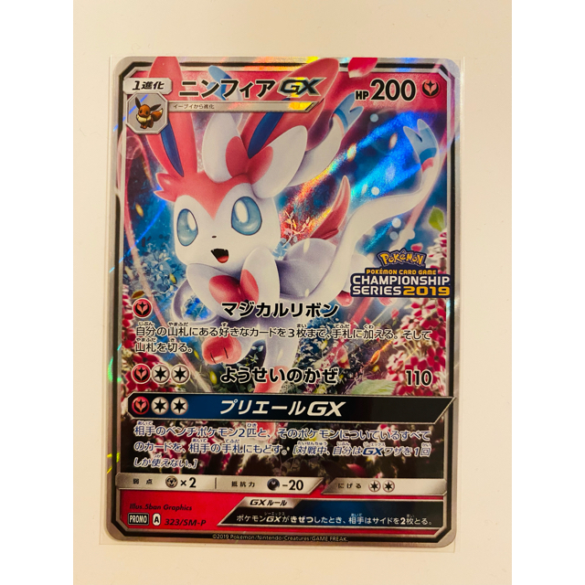 ニンフィアGX PSA10 championship series 2019 PSA10】ニンフィアGX