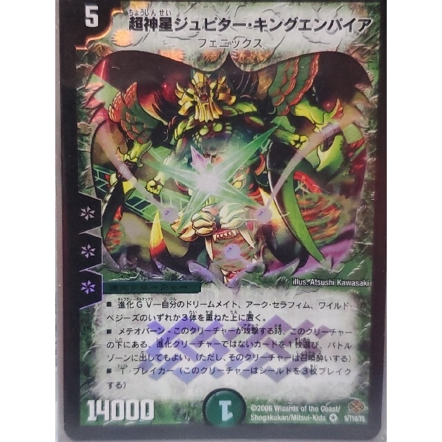 デュエルマスターズ - デュエル・マスターズ 超新星セットの通販 by