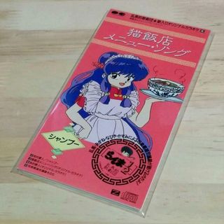 らんま1/2 シャンプー「猫飯店メニュー・ソング」シングルCDの通販 by
