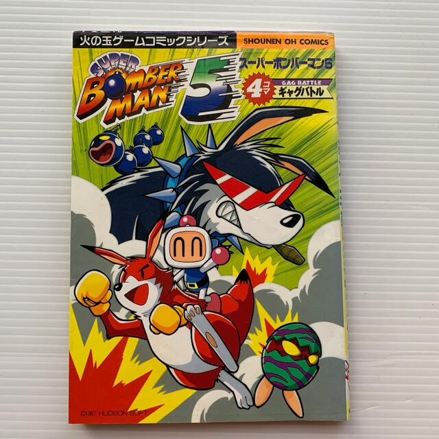 スーパーボンバーマン5 4コマギャグバトルの通販 by にこ's shop｜ラクマ