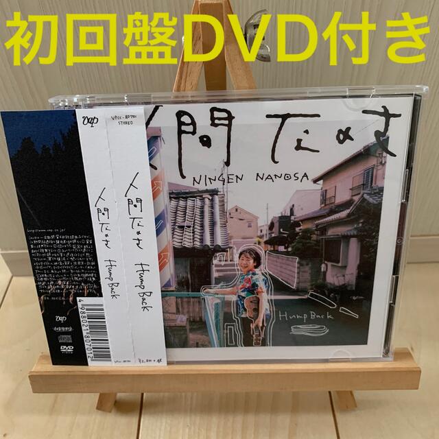 人間なのさ（初回生産限定盤）の通販 by COTD's Shop｜ラクマ