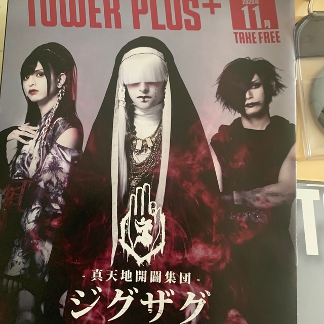 命様❤︎上原大史❤︎真天地開闢集団ジグザグWANDSの通販 by プロフ