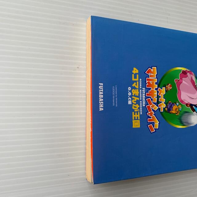 ス－パ－マリオサンシャイン4コマまんが王国の通販 by にこ's shop