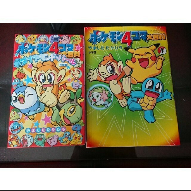 小学館 - やましたたかひろ ポケモン 4コマ漫画の通販 by ポケモン