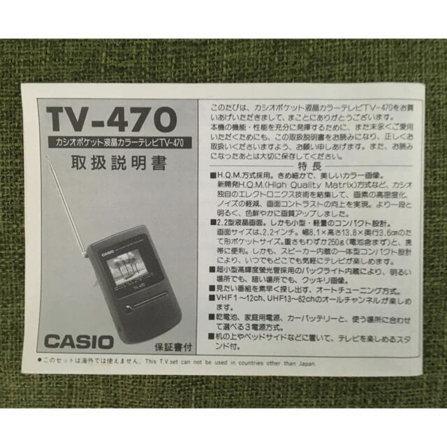 CASIO - カシオ CASIO ポータブル液晶テレビ TV-470 ACアダプター付き