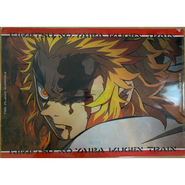 鬼滅の刃 無限列車編 映画 ランチョンマットケース 煉獄杏寿郎 5枚！の